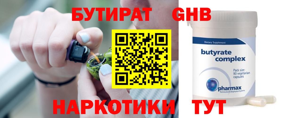 Бутират 1.4BDO  Вход с VPN  Стерлитамак 