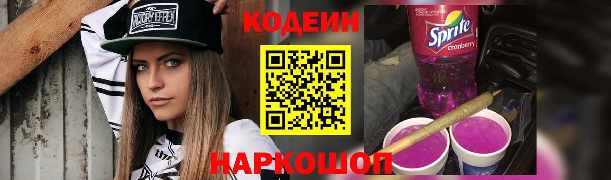 Codein Purple Drank Стерлитамак