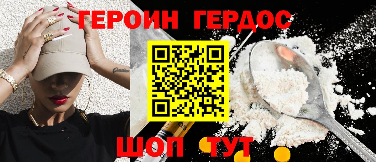 Героин белый Стерлитамак