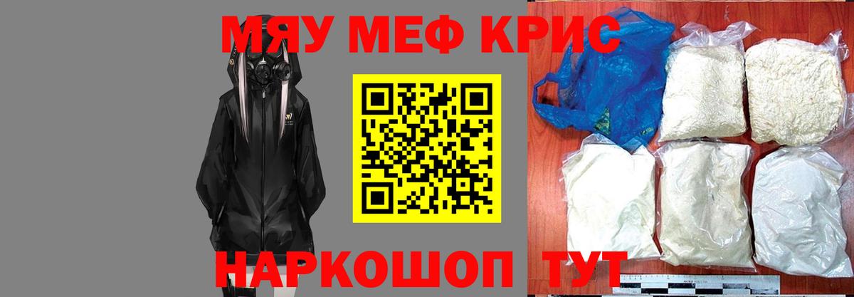 Меф кристаллы  Вход с VPN  МЕФ  МЕФ мука  наркошоп  Стерлитамак 