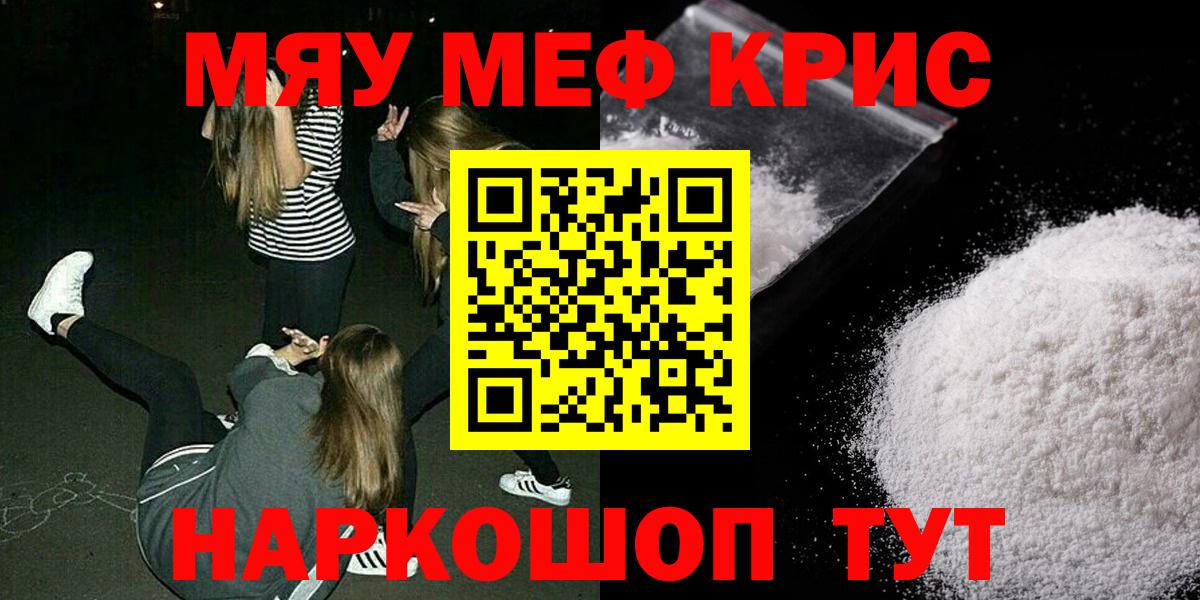 Меф мяу мяу Стерлитамак