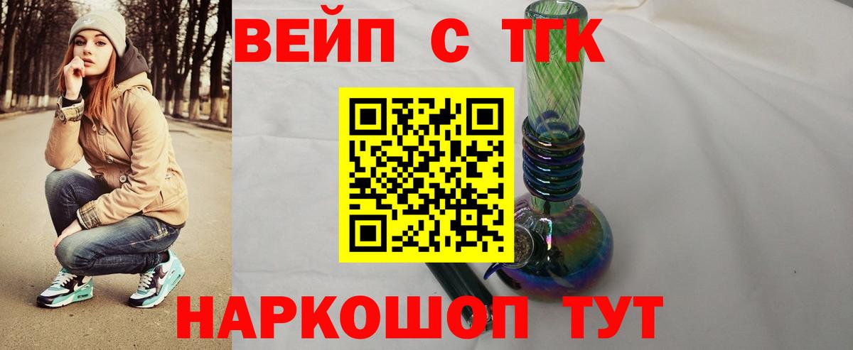 Стерлитамак  ТГК вейп  наркотики  Вход с VPN  ТГК гашишное масло 